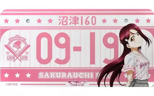 中古】雑貨 桜内梨子 バースデーナンバープレート vol.3 「ラブ