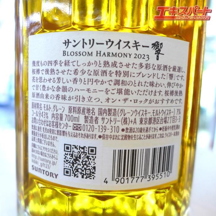 サントリー - 未開栓 サントリー 響 ブロッサムハーモニー 2022 700ml 43％ 箱 サントリー 響 ブロッサムハーモニー 2022 – 酒類ドットコム