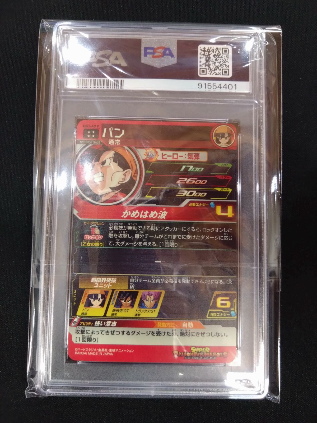 ドラゴンボールヒーローズ パン PSA10 メモリアルパック 鑑定