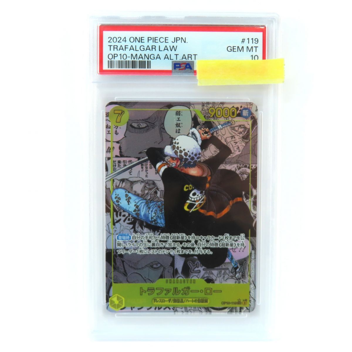 【PSA10】ワンピースカードゲーム トラファルガー・ロー OP10-119 SEC スーパーパラレル コミックパラレル 鑑定品