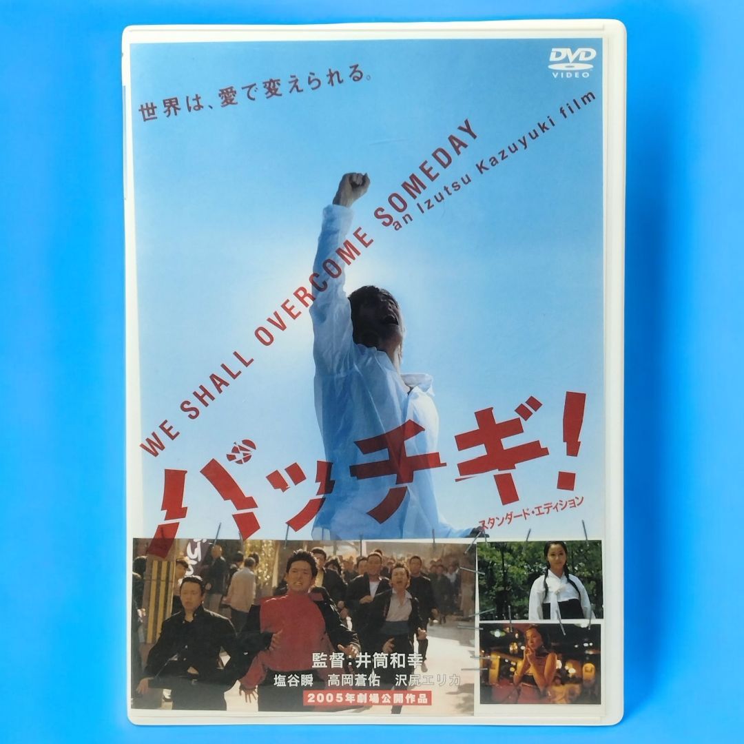 DVD 】パッチギ！ スタンダード・エディション 監督：井筒和幸 CAST