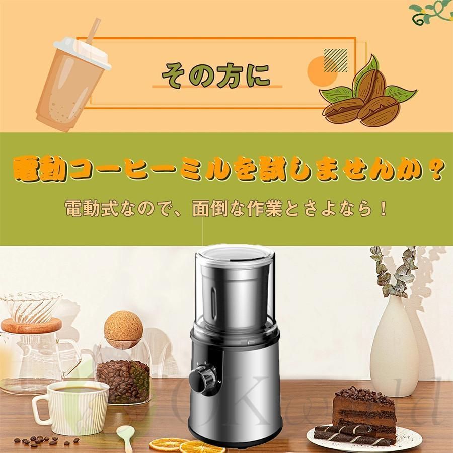 電動コーヒーミル ステンレス鋼製 容器が取り外しで水洗いやすい