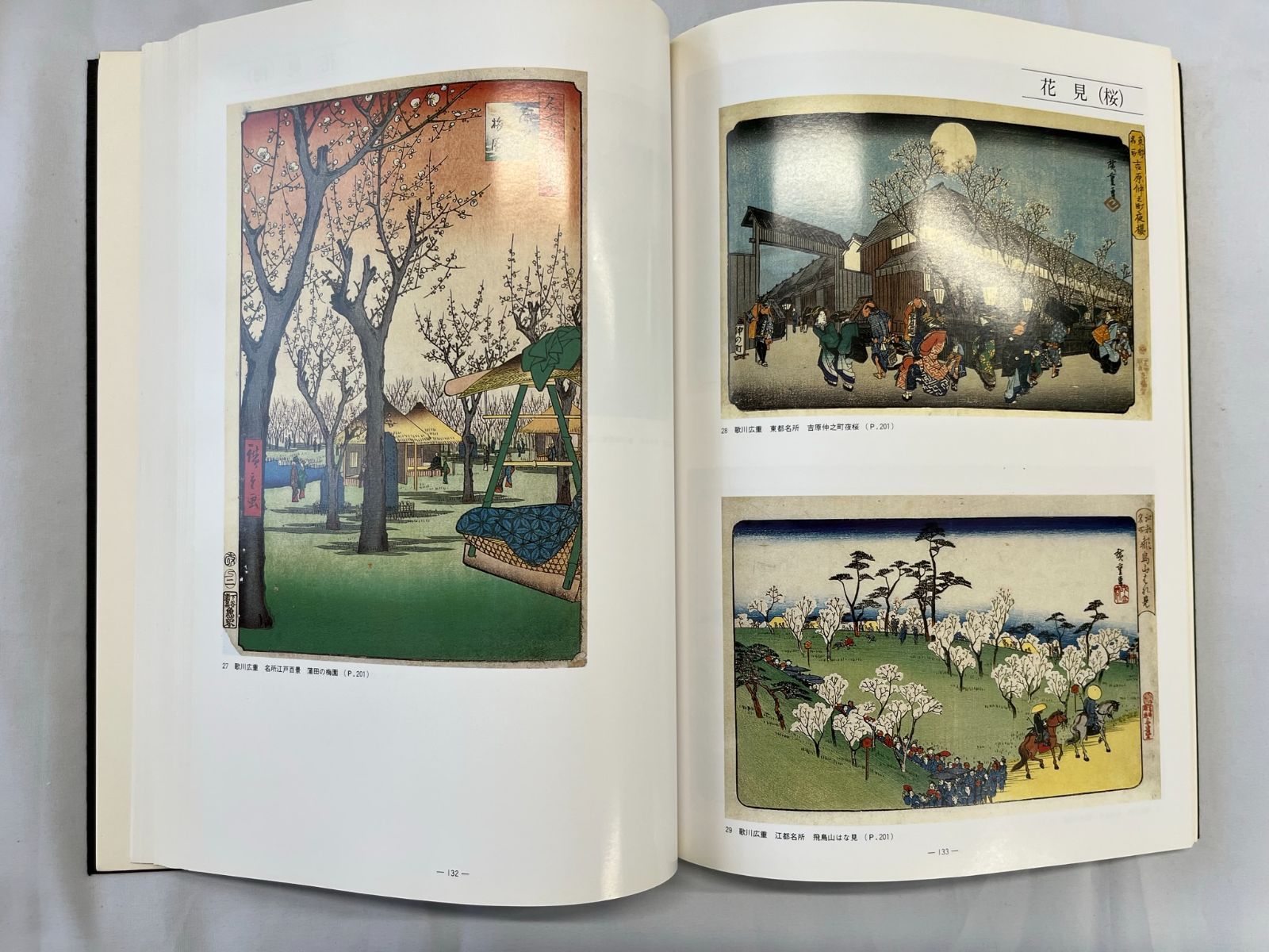 浮世絵歌川派3巨匠展 ―国貞・国芳・広重の世界― 著者 山口県立美術館編 