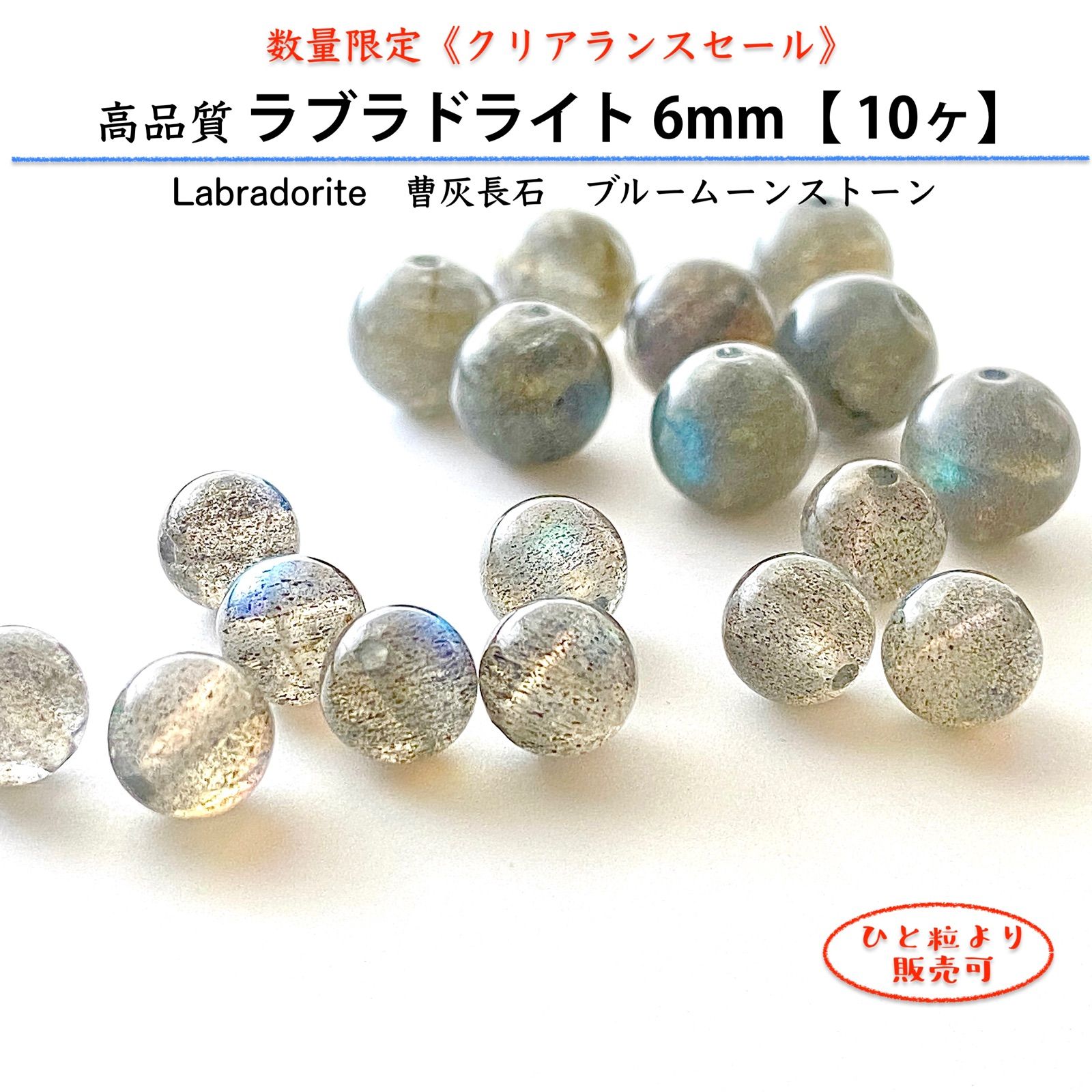 天然石☆ラブラドライト6mm《10粒 》高品質 Labradorite 曹灰長石