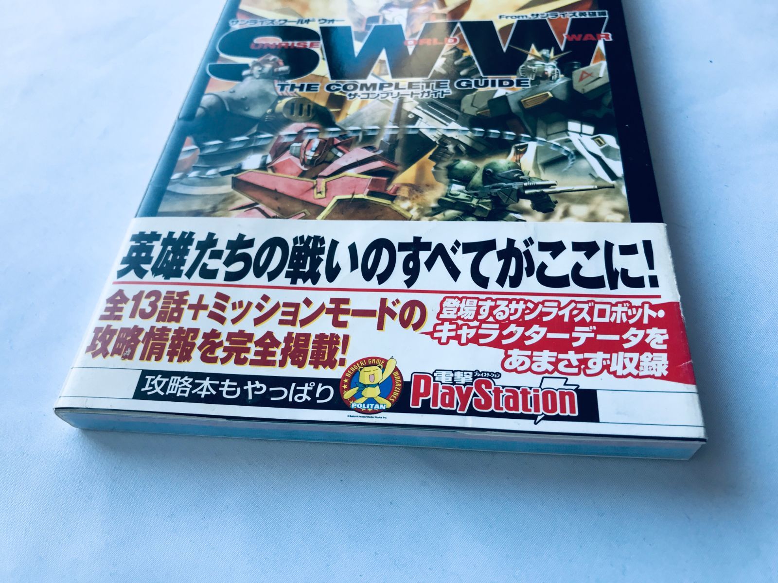 サンライズ ワールド ウォー from サンライズ英雄譚 SWW ザ 