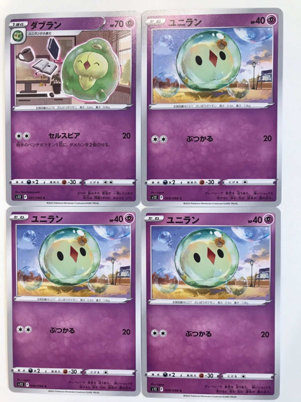 ユニラン 4枚セット ポケモンカード ポケモンカード ポケカ ユニラン ダブラン 4枚 S-4 - メルカリ