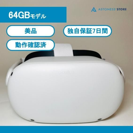 美品】Meta Quest 2 64GB [ Quest2 / Oculus Quest 2 / メタクエスト2