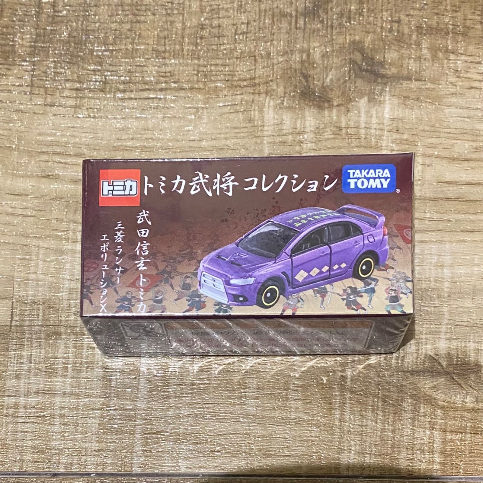 トミカ武将コレクション 武田信玄 トミカ 三菱 ランサー エボリューションX N トミカ武将コレクション三菱ランサーエボリューションX