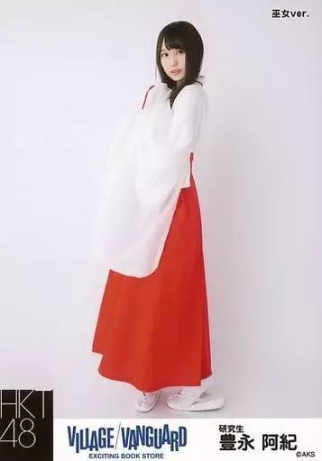 【超歓迎】 中古】生写真(AKB48・SKE48) 豊永阿紀/全身・巫女ver./HKT48 アイドル