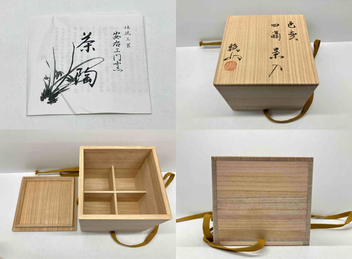 安右ェ門窯