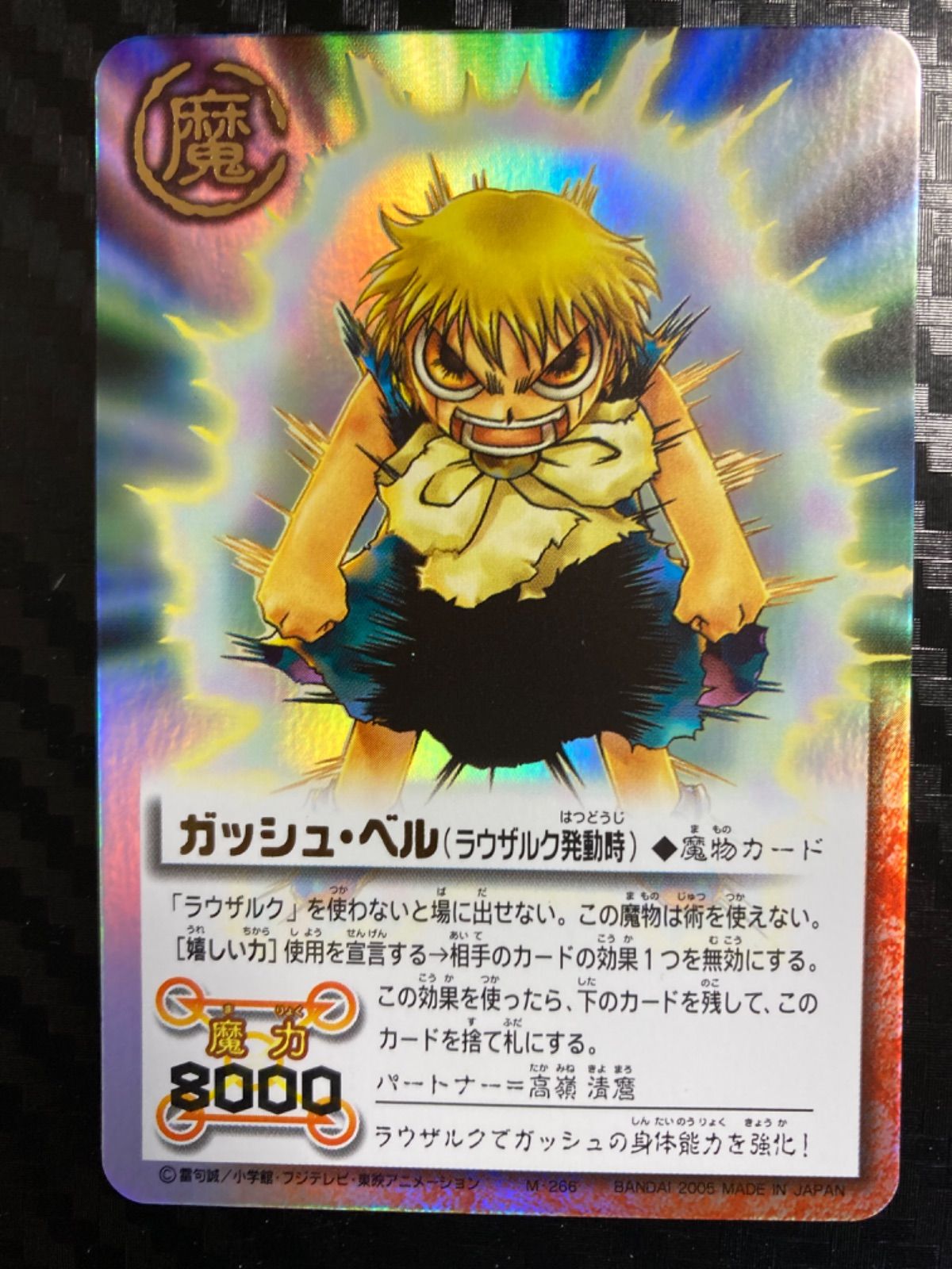 金色のガッシュベルカード ガッシュ・ベル（ラウザルク発動時