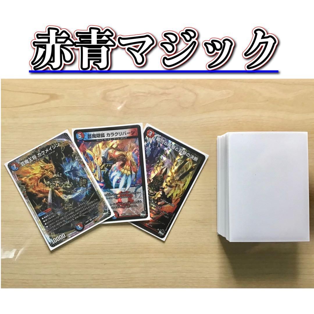 デュエマ 本格構築 【５ｃザーディクリカ】デッキ&二重スリーブ - Box