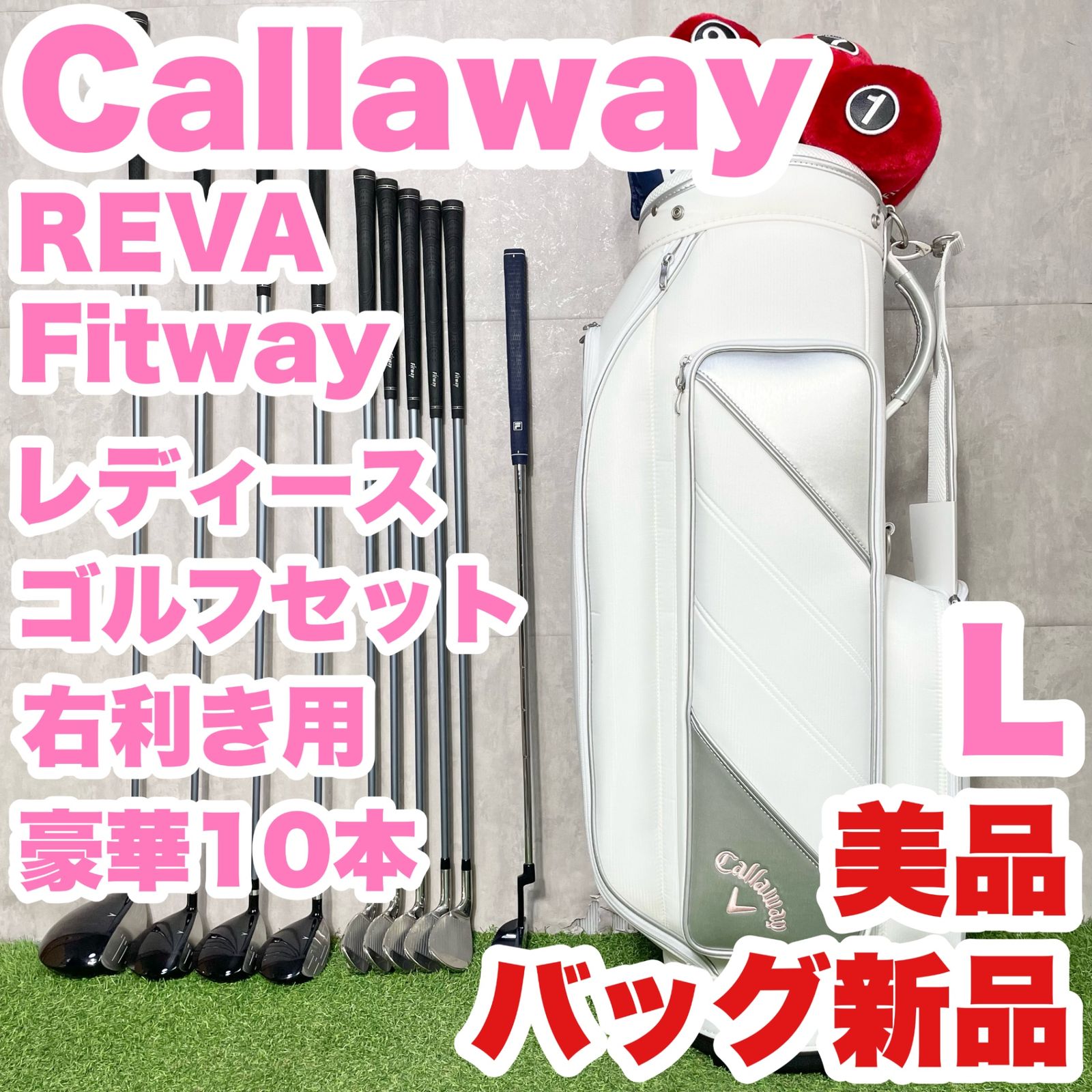 バッグ新品！美品！豪華10本】キャロウェイ REVA Fitway
