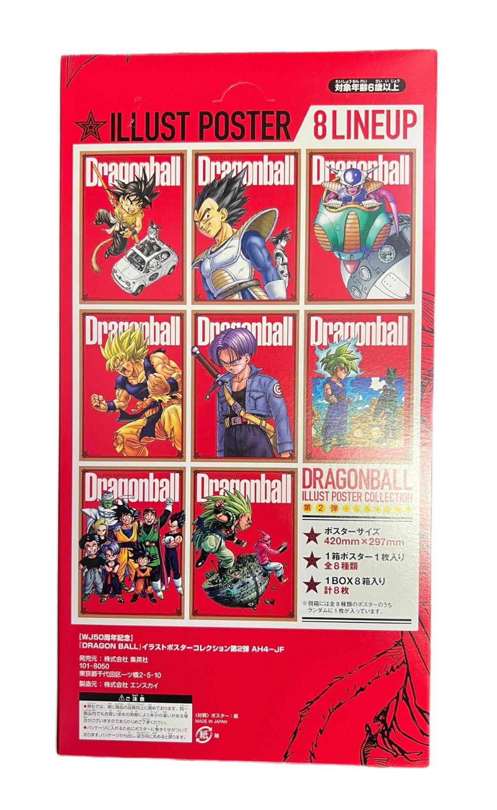 ドラゴンボールイラストポスターコレクション ドラゴンボール イラスト