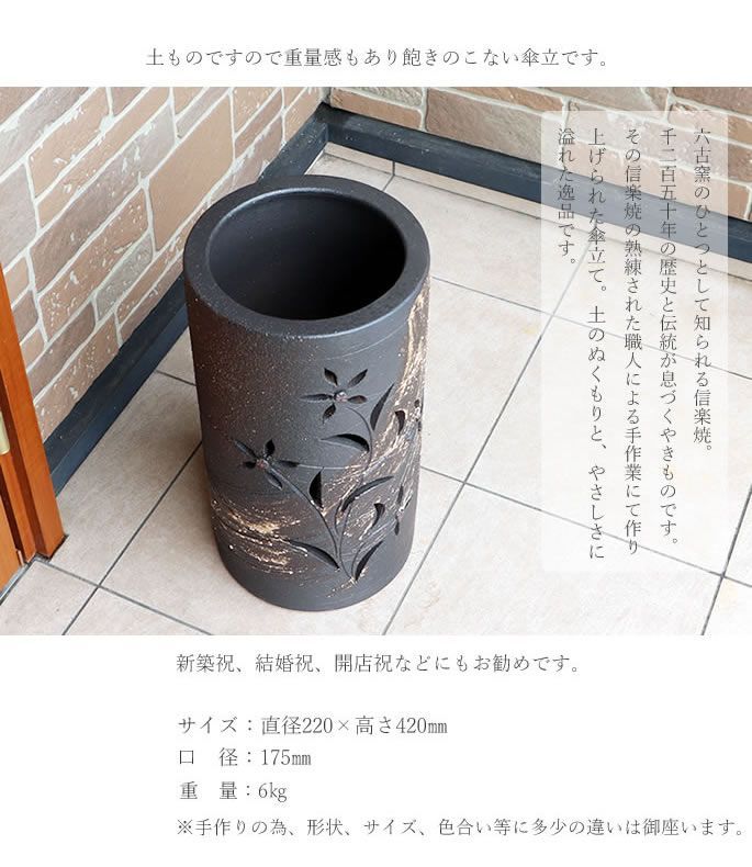 陶器傘立て 黒窯変唐草彫傘立 信楽焼 傘約7本収納