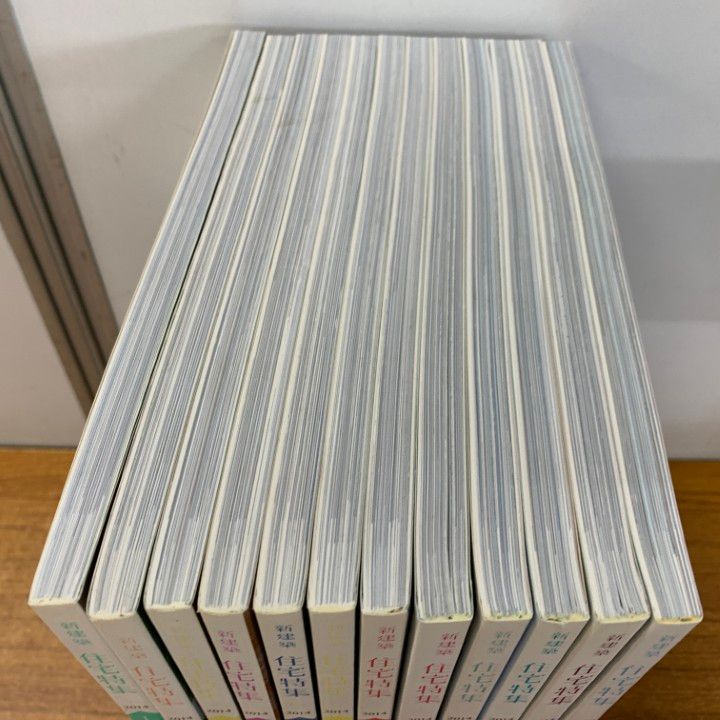 【美品】住宅特集 2014年 12冊セット △01)【同梱不可】新建築 住宅特集 2014年 全12冊セット/1年分