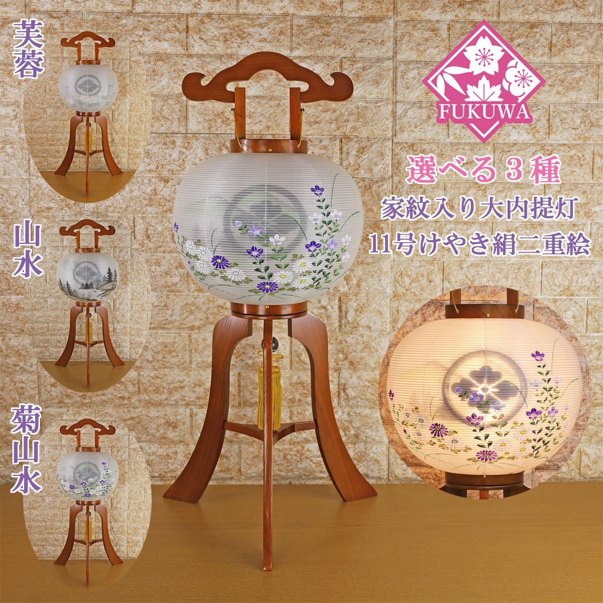 提灯 ちょうちん 11号 木製 尺一 けやき 大内提灯 絹二絵 67-11H 初盆 新盆 お盆 盆提灯 家紋入り 大内 家紋 入り 無料 防虫剤 乾燥剤 サービス 盆 欅
