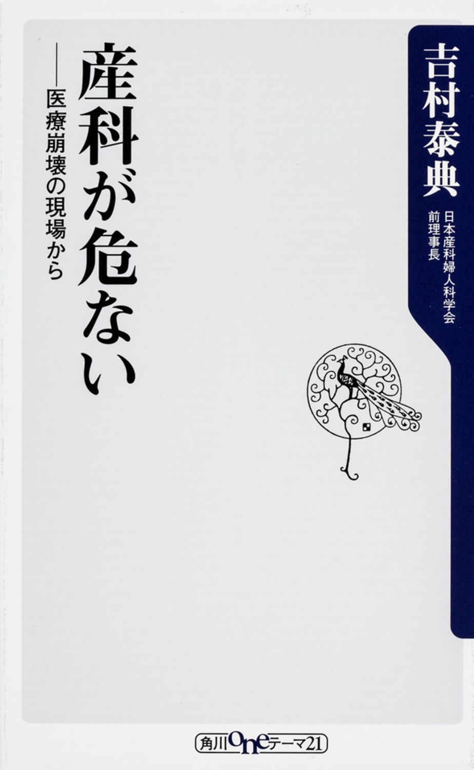 【中古】 開業医崩壊 あなたの町から医者が消え去る日/オフィスワイワイ蜜書房/崎村泰斗 Takanokuchi Medical Office | Slow Damage Wiki | Fandom