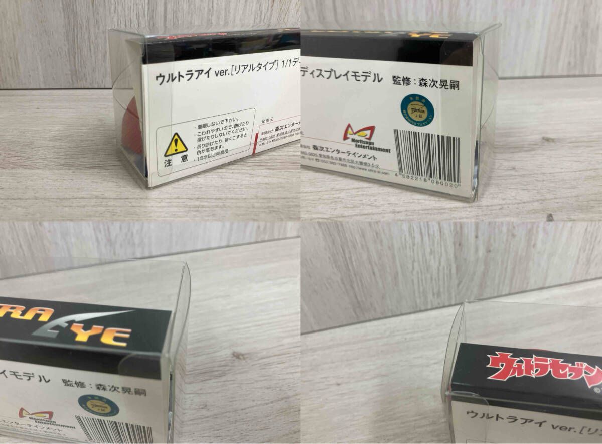 ウルトラセブン ULTRA EYE ウルトラアイ リアルタイプ 1/1