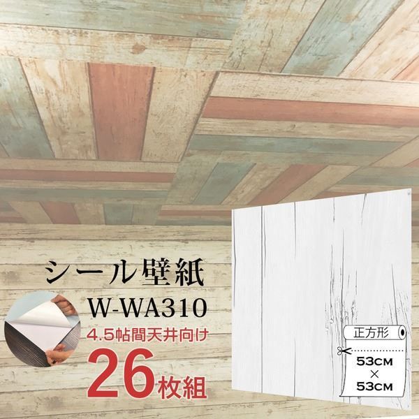 超厚手 4.5帖天井用 ”premium” ウォールデコシート 壁紙シートW-WA310白アンティークウッド 26枚組