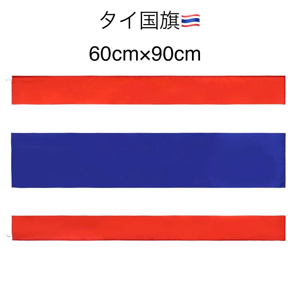 メルカリshops ポリエステル製 タイ国旗 Thai National Flag