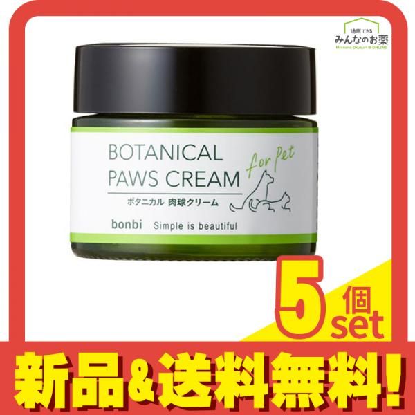 ボンビ ボタニカル肉球ケアクリームforペット 犬猫用 30g 5個セット