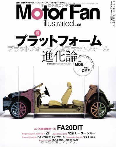 Motor Fan illustrated Vol.68 (モーターファン別冊)