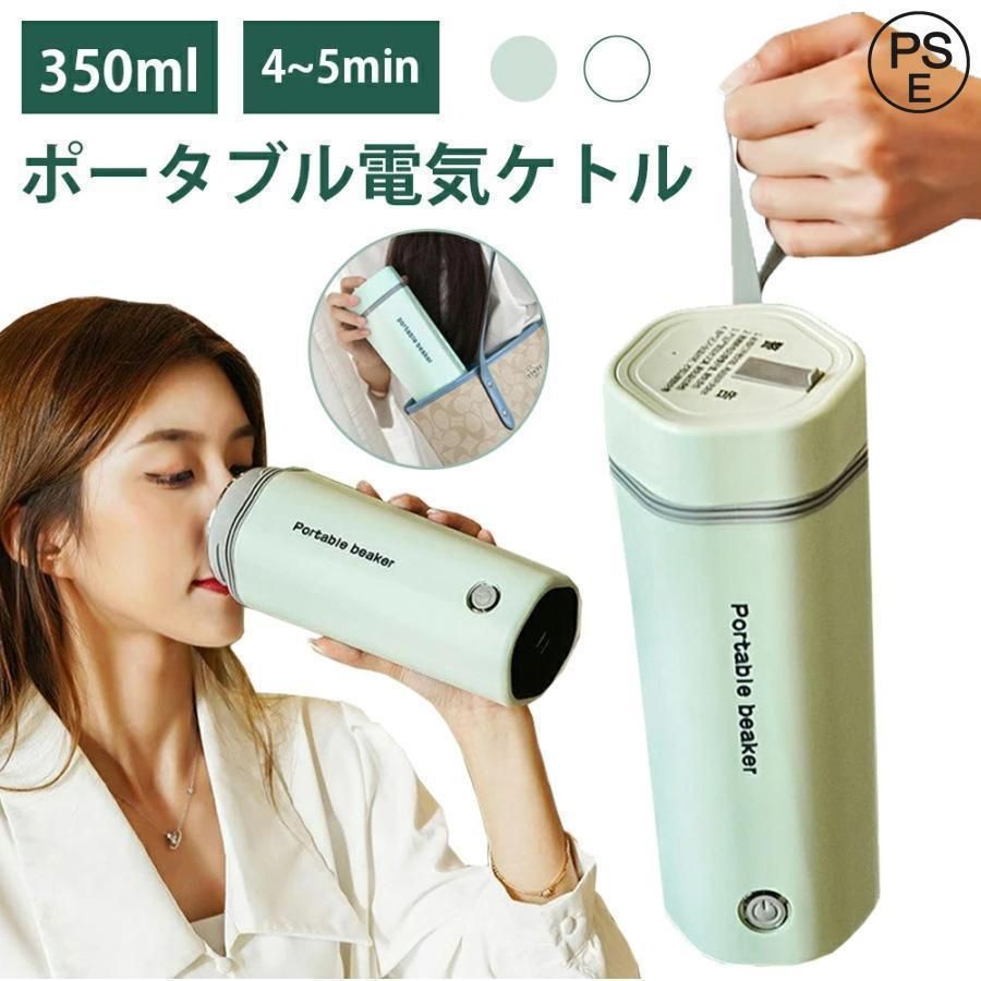 水筒 電気ケトル 電気ポット 350ml 小型 軽量 ミニ 5分間で沸騰 電気ボトル ボトル 魔法瓶 ポット ポータブル ケトル 自動電源OFF  空だき防止機能 - メルカリ