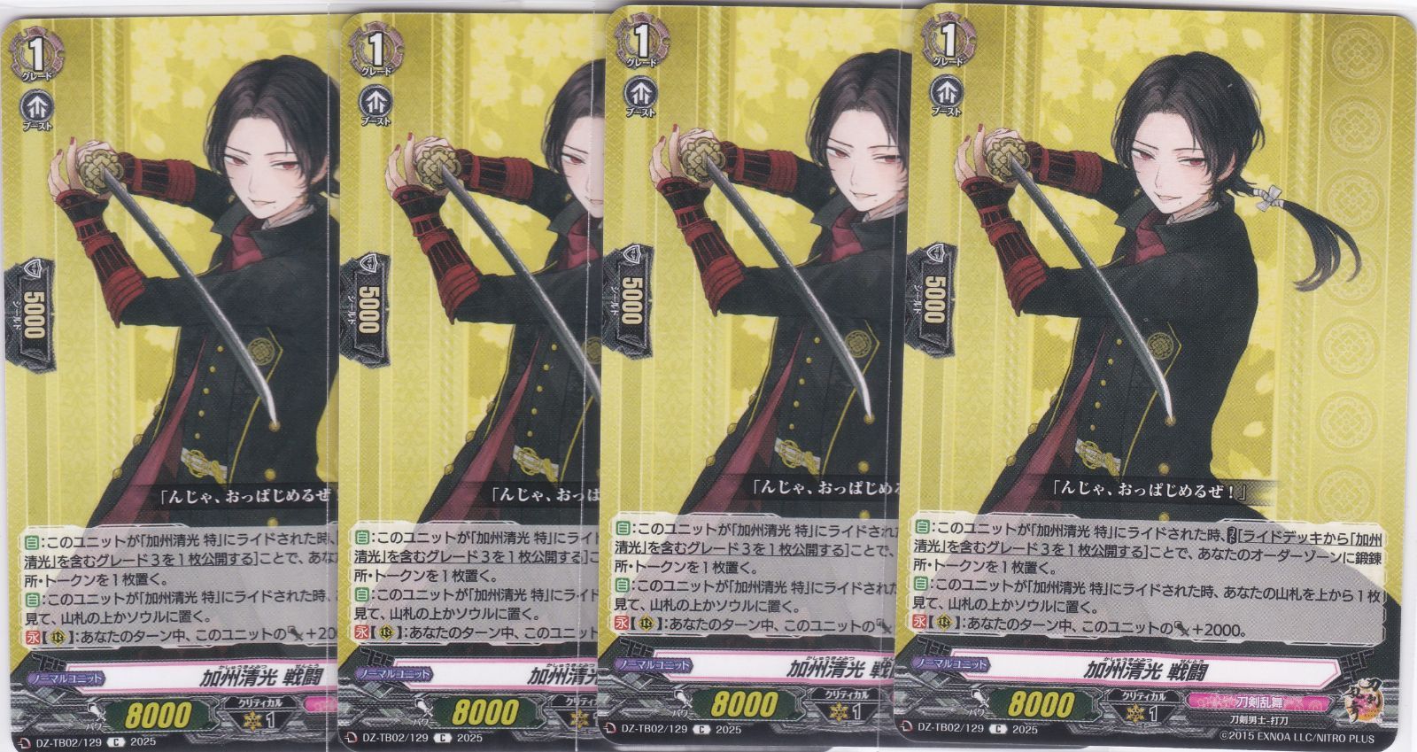 加州清光極 加州清光戦闘極 TRR 刀剣乱舞 ヴァンガード 4枚ずつ