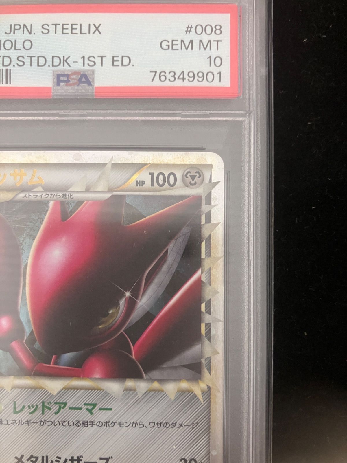 【PSA10】ポケモンカード　ハッサム　グレート　LEGEND PSA10】ハッサム グレート LEGENDシリーズ - メルカリ