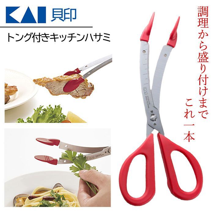 新品未使用 キッチンバサミ 成り
