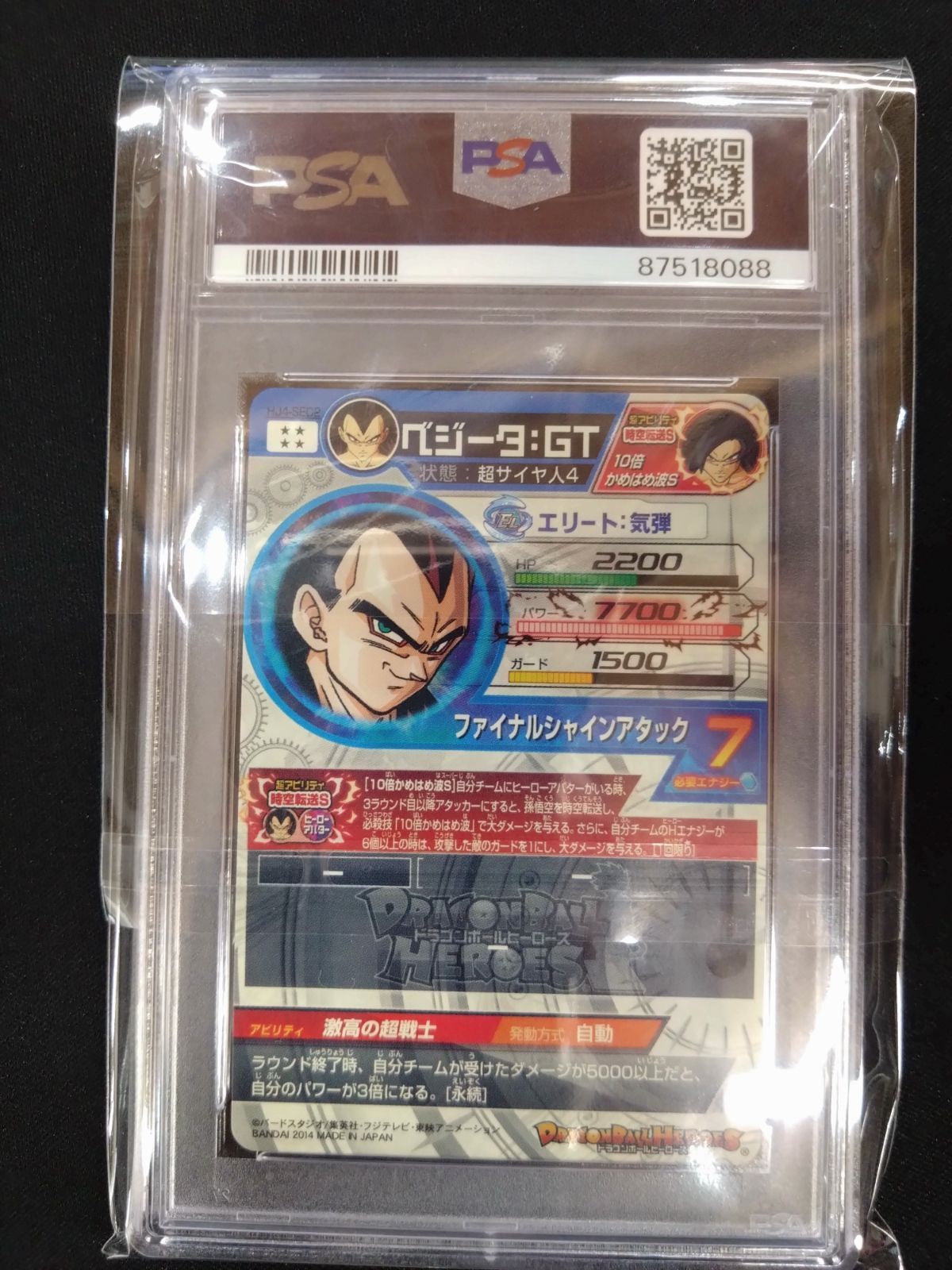 ドラゴンボールヒーローズ ベジータ:GT PSA10 旧弾 本家 鑑定