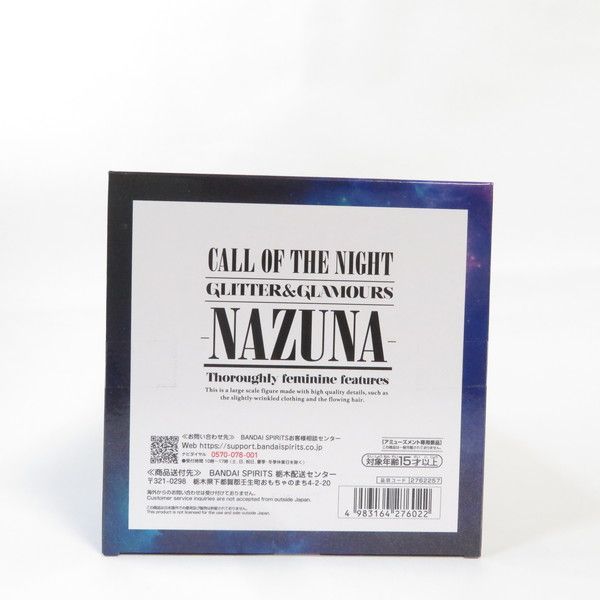 中古 未開封品 GLITTER＆GLAMOURS よふかしのうた 七草ナズナ BANDAI