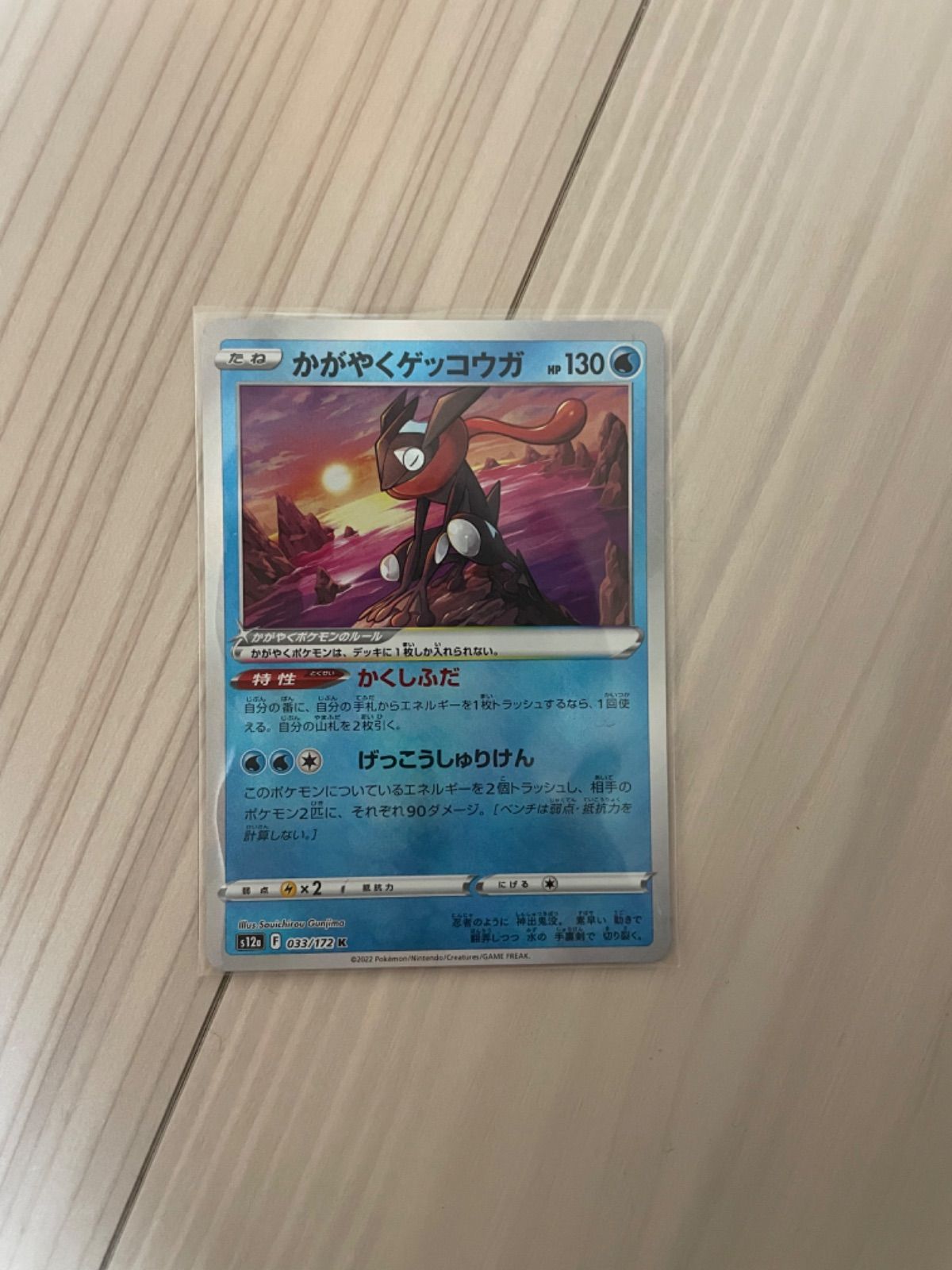 ポケモンカード かがやくゲッコウガ - メルカリ