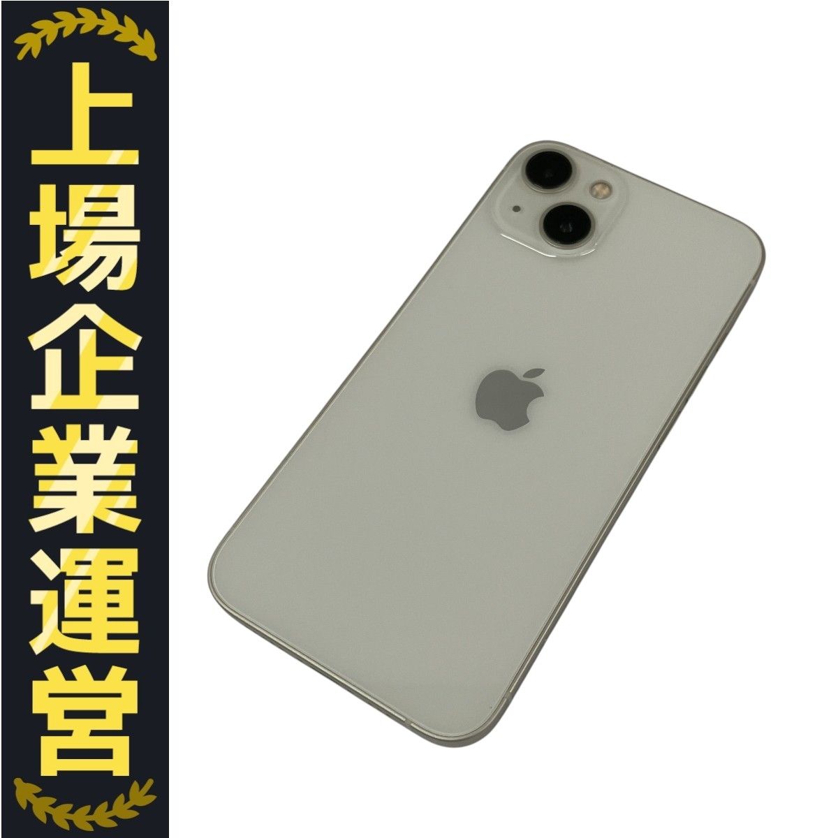 iPhone13 128GB スターライト 白 SIMフリー 最大容量83％ iPhone - iPhone13 128GB スターライト 白 Apple iPhone 13