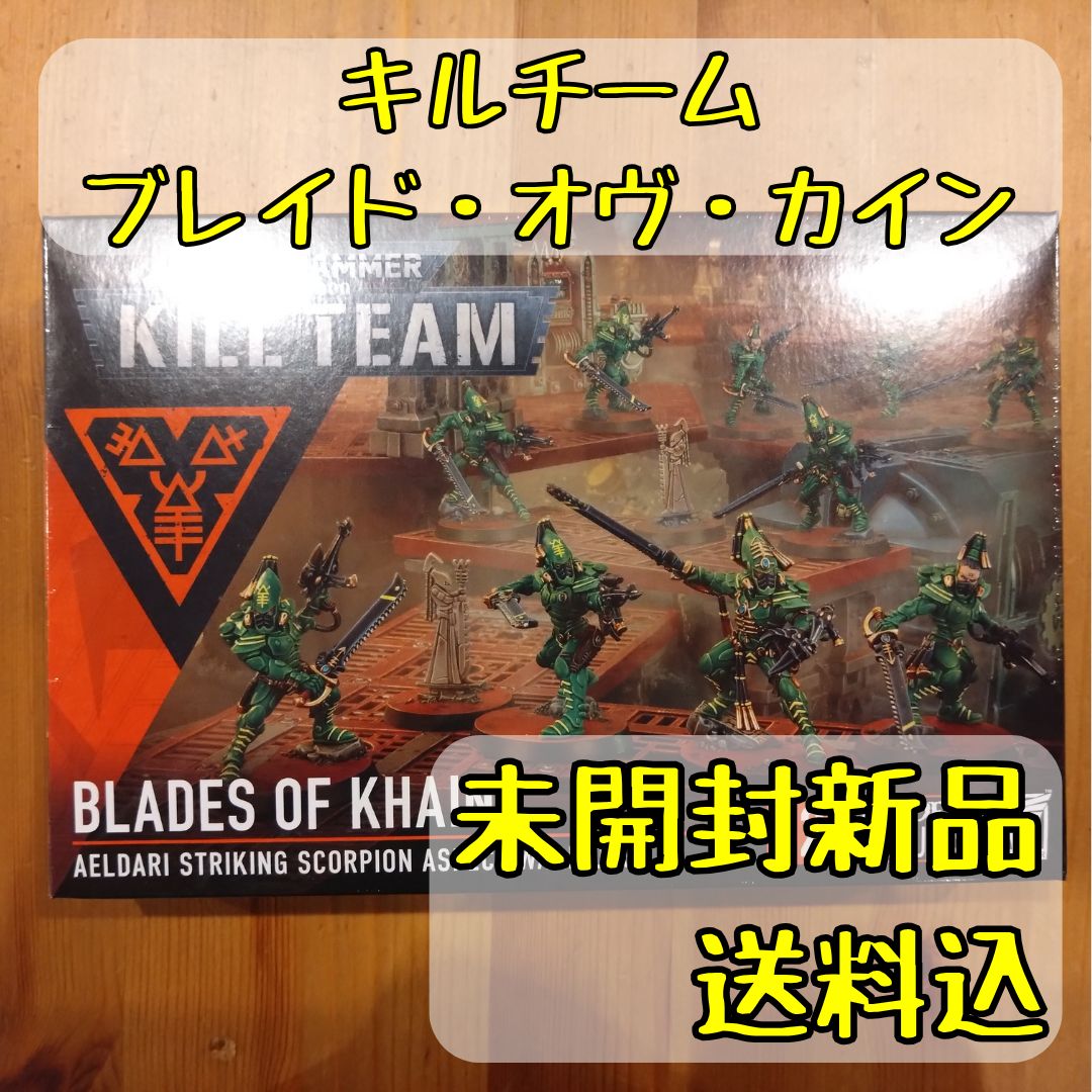 キルチーム ブレイド オヴ カイン Blades of Khaine ウォーハンマー40 000