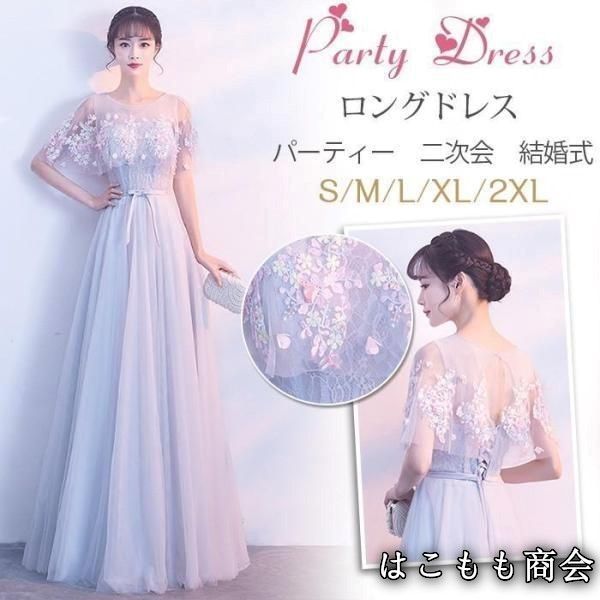 ロングドレス 演奏会 大人 ドレス パーティードレス 結婚式 ドレス 二次会 発表会 ピアノ ウェディング パーティー 二次会ドレス パーティー お呼ばれドレス