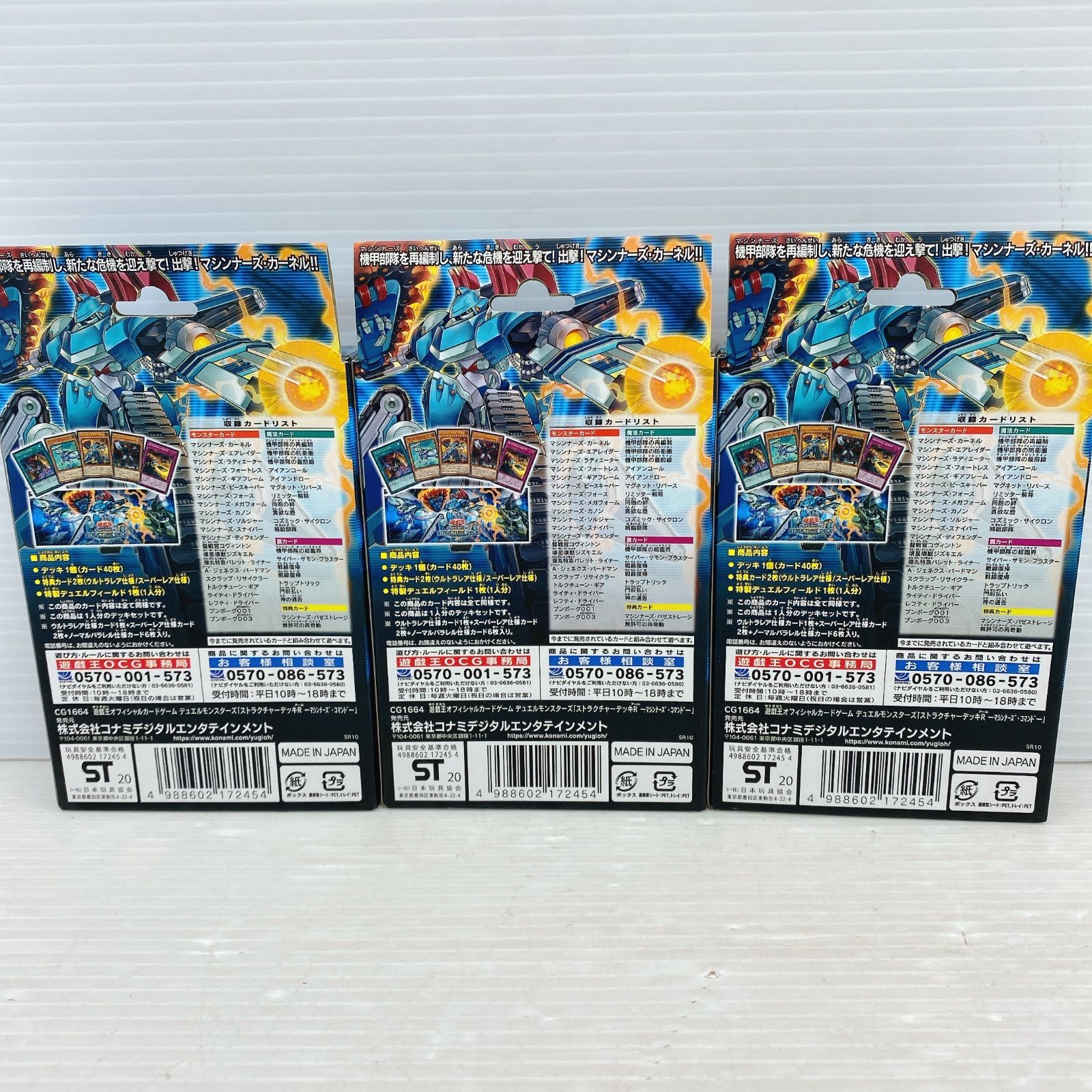 遊戯王未開封ストラクチャーデッキマンナーズコマンド3個セット ◇遊戯王OCG デュエルモンスターズ ストラクチャーデッキR
