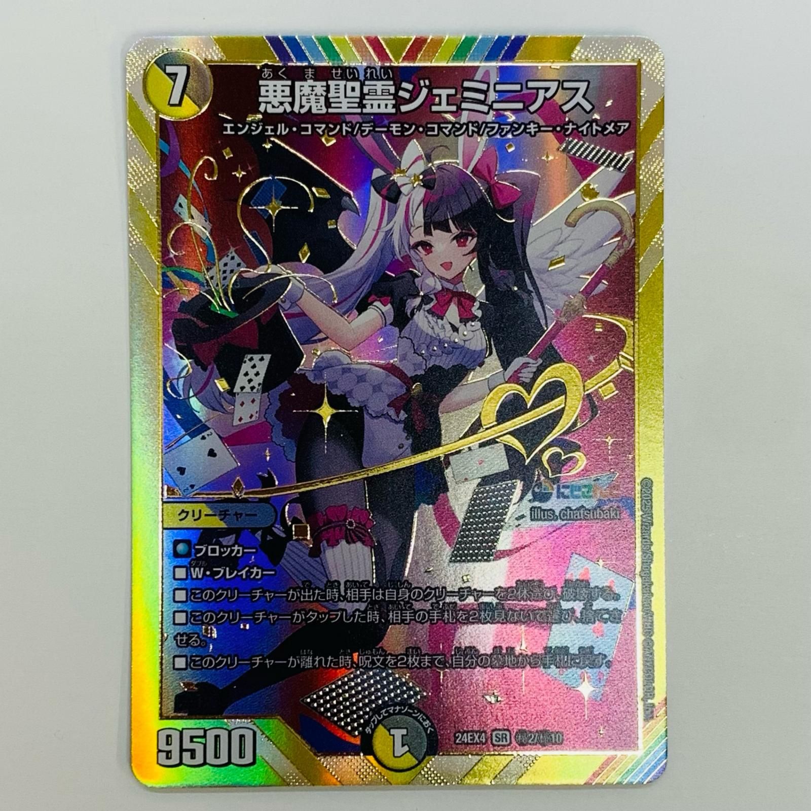 デュエマ　ジェミニアス　シークレット 悪魔聖霊ジェミニアス【SR】{24EX4秘2/秘10}《多》 - カード