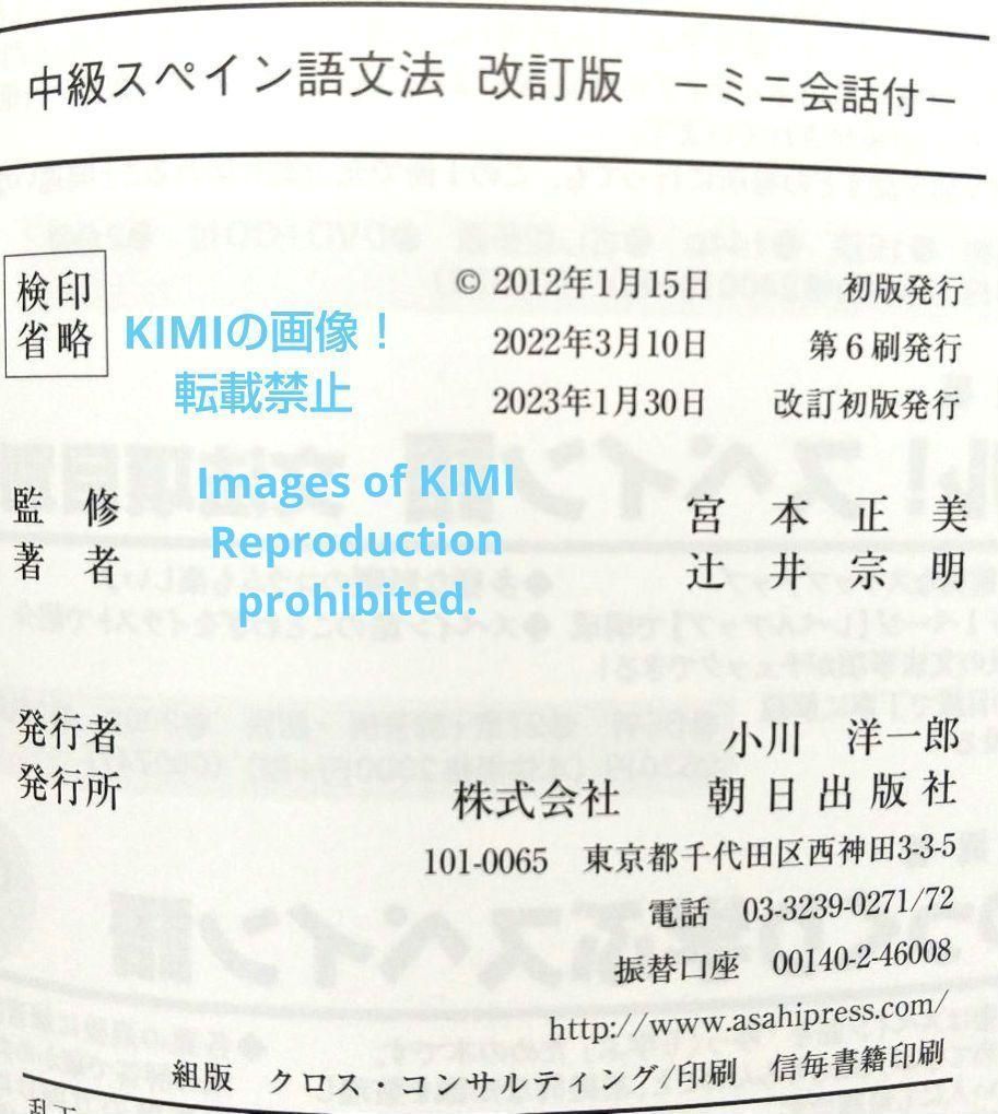 中級スペイン語文法 改訂版 ミニ会話付 2023年1月30日 改訂初版