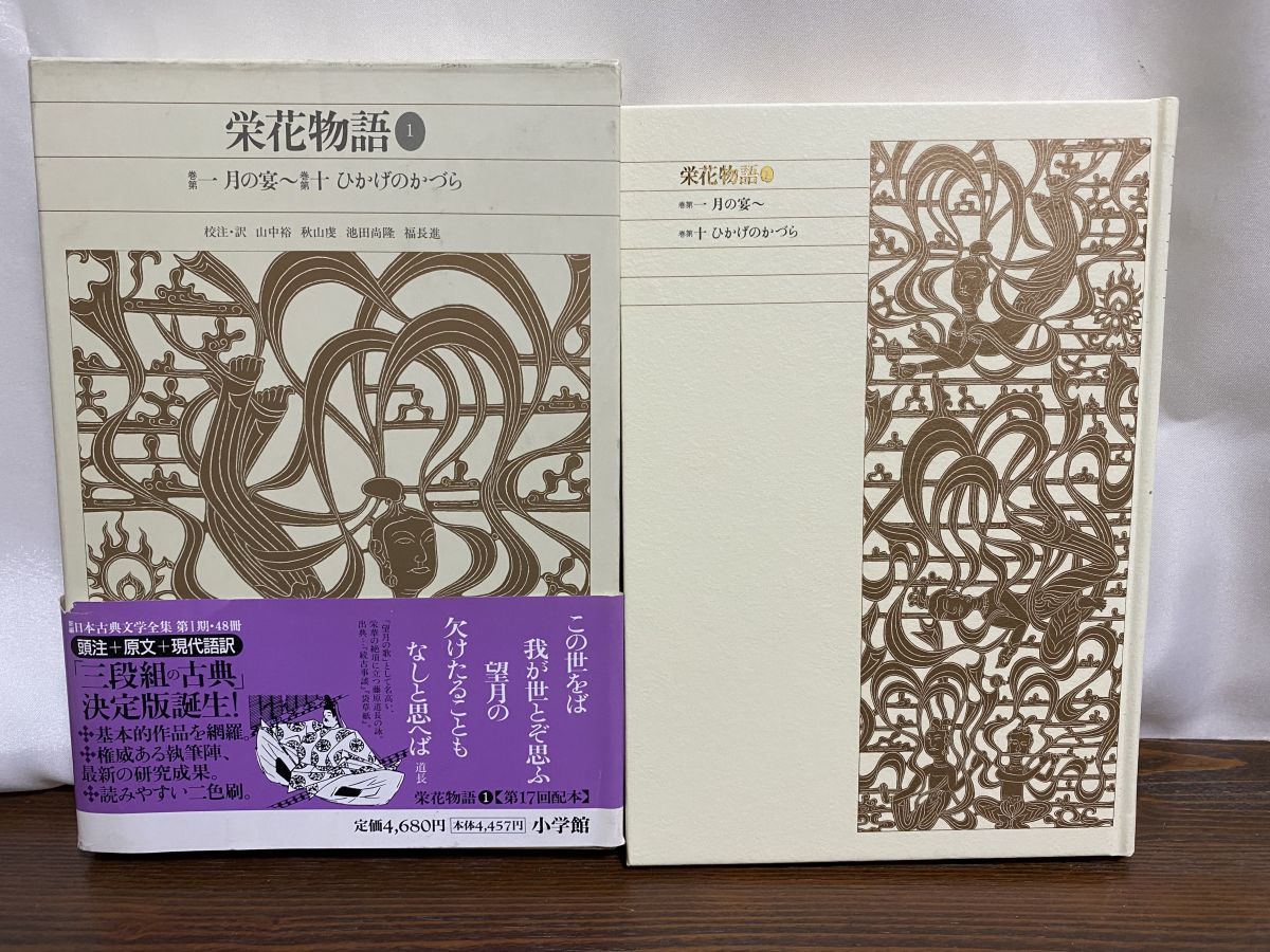 新編日本古典文学全集 31 /小学館（単行本） 新編日本古典文学