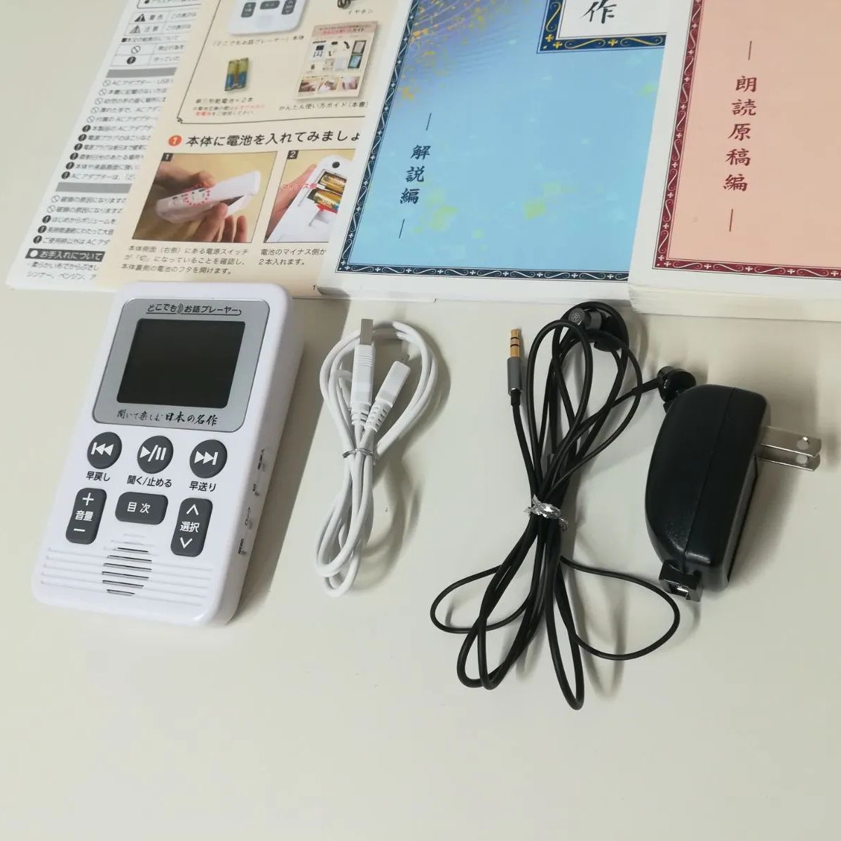 169作品収録聞いて楽しむ日本の名作どこでもお話プレーヤー