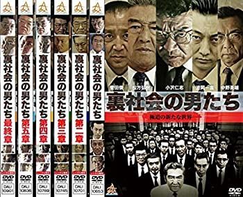 中古】裏社会の男たち 第一、二、三、四、五、最終章 [レンタル