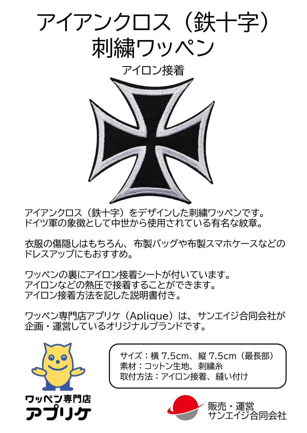 ワッペン アイアンクロス 鉄十字の紋章（ドイツ軍の象徴） 刺繍パッチ