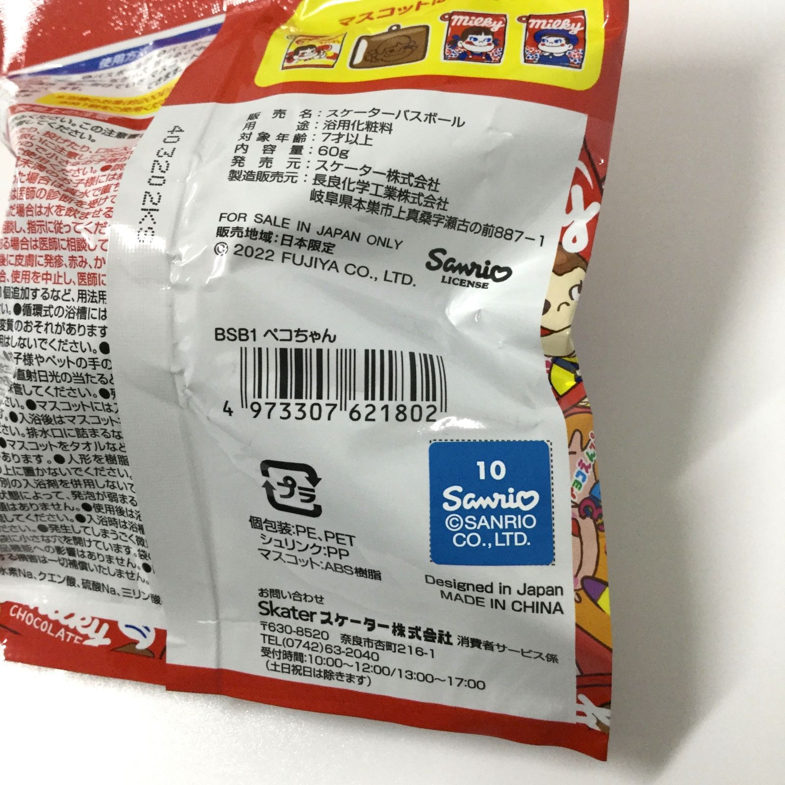 l013【まとめ売り】ペコちゃん ポコちゃん バスボール 6個セット 不二家 サンリオ 入浴料 スケーター バスボム ミルクの香り マスコット入り キャラクター キッズ 女の子 男の子 お風呂 楽しい 可愛い 癒し 懐かしい 平成レトロ 昭和レトロ ギフト