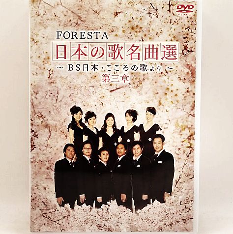 新古品】日本の歌名曲選～BS日本・心の歌より～DVD5枚組 58342 - メルカリ