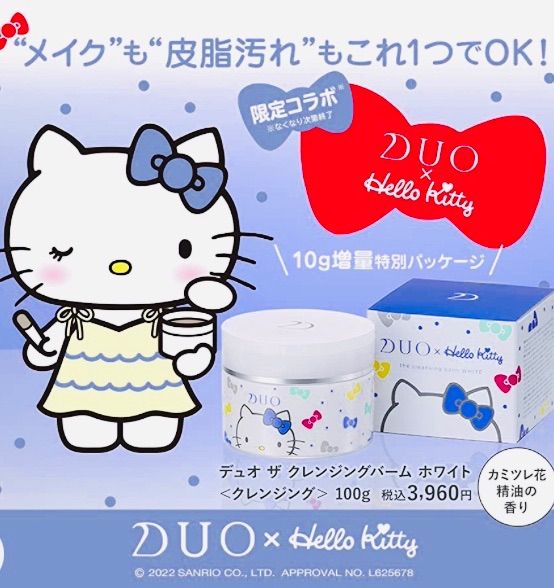 デュオ DUO ザ クレンジングバーム ホワイト Hello Kitty 限定デザイン ...