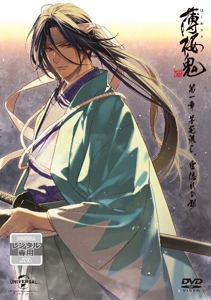 【中古】 薄桜鬼 「茅花流し,雲隠れの刻」,「宵闇,夕顔別当の燈」,「星迎え,雲漢の調べ」 (3巻セット) [レンタル落ち] [DVD] 中古】 薄桜鬼 「茅花流し,雲隠れの刻」,「宵闇,夕顔別当の燈