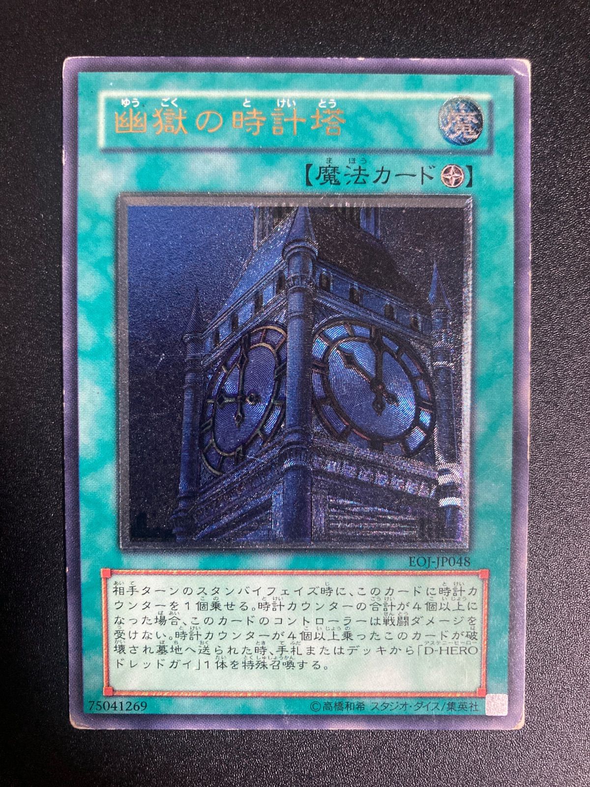 遊戯王 幽獄の時計塔 レリーフ - メルカリ