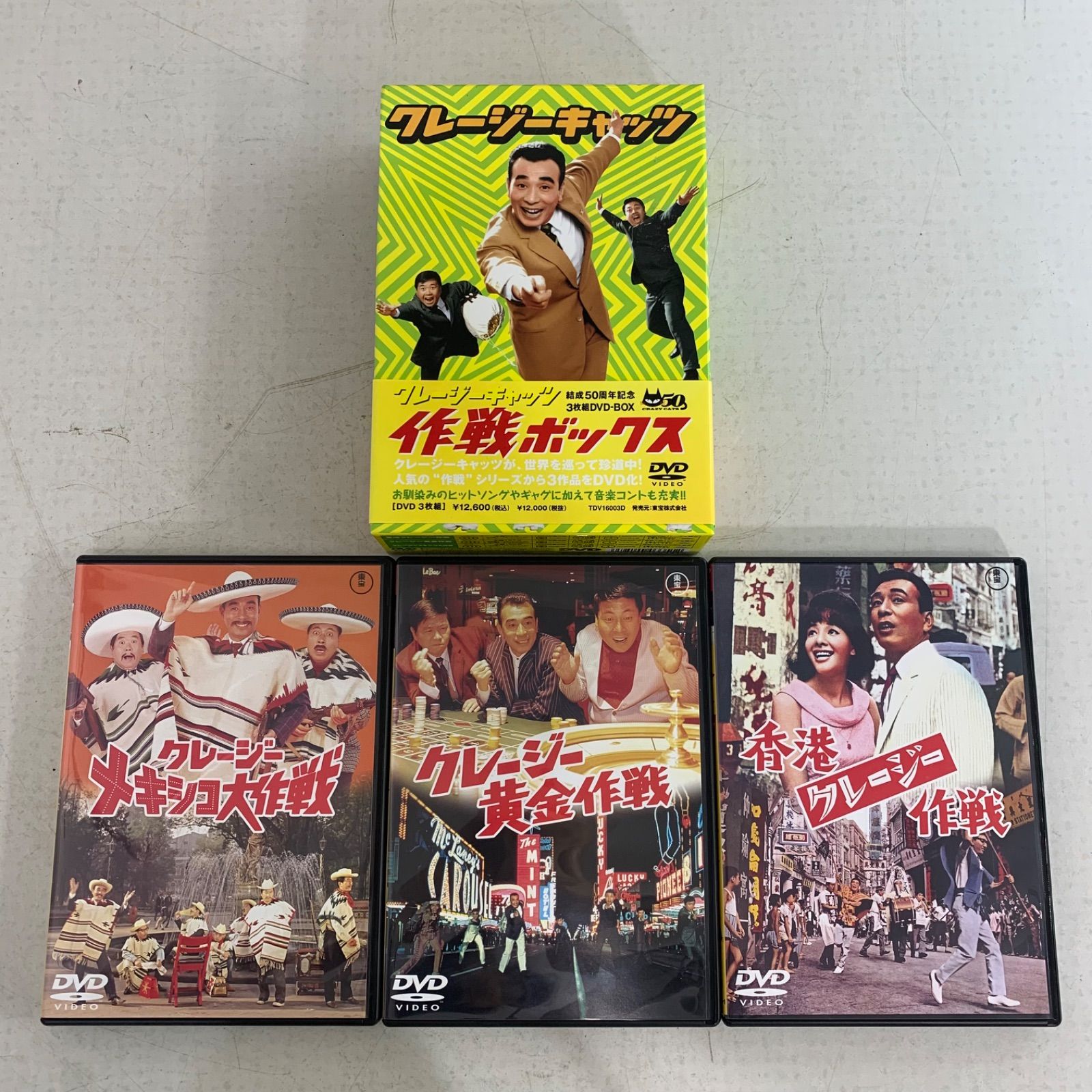 クレージーキャッツ 作戦ボックス 3枚組DVD-BOX 結成50周年記念 【公式